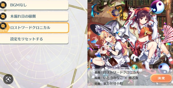 東方ロストワード　BGM