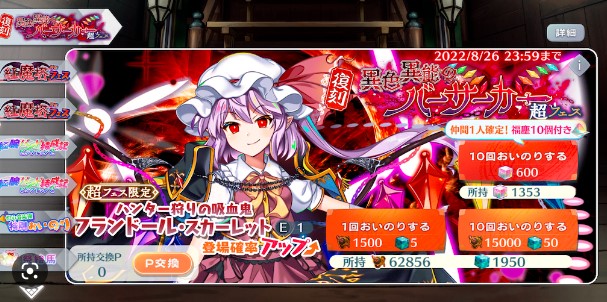 東方ロストワード ガチャ