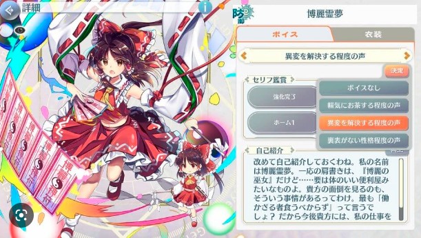 東方ロストワード ボイス
