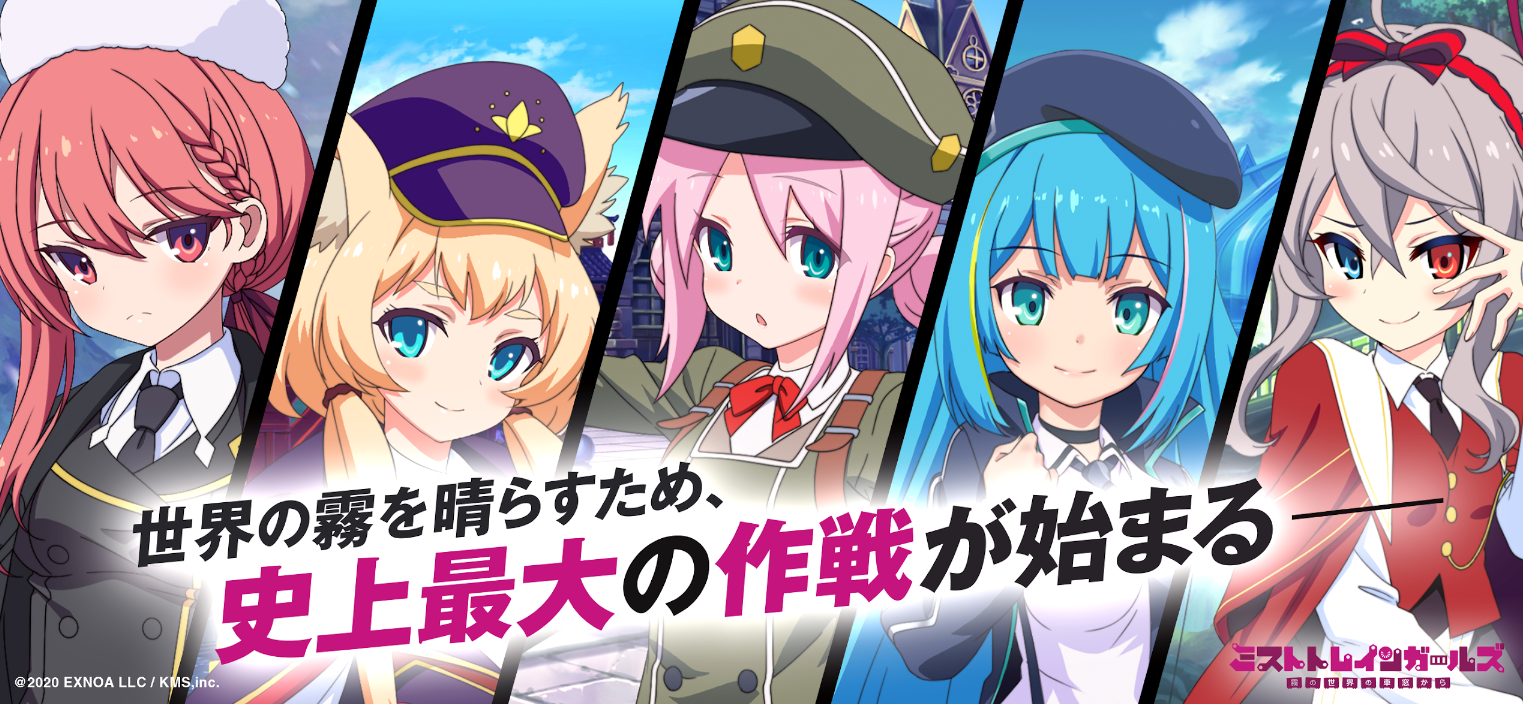 ミストトレインガールズ キャラクター